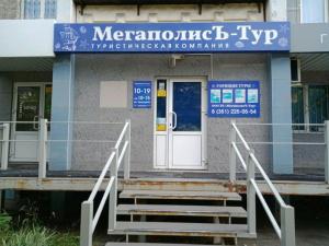 Фотография Мегаполисъ-Тур 3