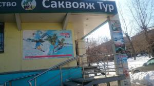 Фотография Саквояж Тур 4