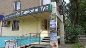 Фотография Саквояж Тур 1