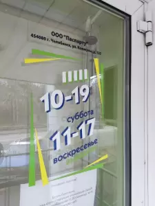 Фотография Паспарту 4