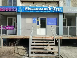 Фотография Мегаполисъ-Тур 3