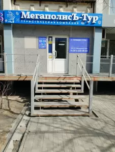 Фотография Мегаполисъ-Тур 4